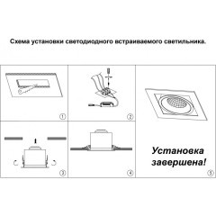 Встраиваемый светильник Novotech 358440 GESSO светодиодный LED 24W