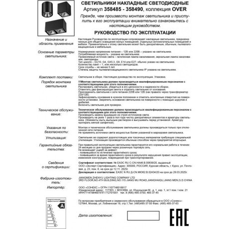 Накладной потолочный светильник Novotech 358486 RECTE светодиодный LED 10W