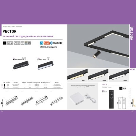 359949 Трековый светодиодный линейный SMART светильник 220В, 18Вт, 3000-6000К, 1170Лм, CRI90 пульт ДУ/Tuya Smart Life/Алиса Novotech VECTOR