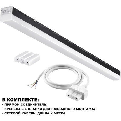 359828 Светильник линейный Novotech OVER , в комплекте прямой соединитель, крепёжные планки, сетевой кабель 2м IP20 LED 68W 4000К 100-265V BITS
