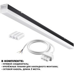 359828 Светильник линейный Novotech OVER , в комплекте прямой соединитель, крепёжные планки, сетевой кабель 2м IP20 LED 68W 4000К 100-265V BITS
