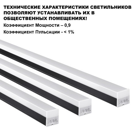 359828 Светильник линейный Novotech OVER , в комплекте прямой соединитель, крепёжные планки, сетевой кабель 2м IP20 LED 68W 4000К 100-265V BITS