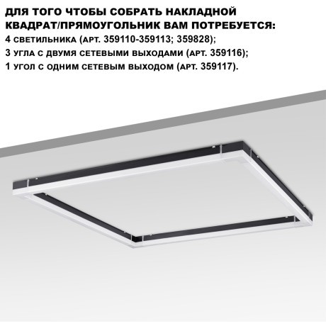 359828 Светильник линейный Novotech OVER , в комплекте прямой соединитель, крепёжные планки, сетевой кабель 2м IP20 LED 68W 4000К 100-265V BITS