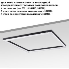 359828 Светильник линейный Novotech OVER , в комплекте прямой соединитель, крепёжные планки, сетевой кабель 2м IP20 LED 68W 4000К 100-265V BITS