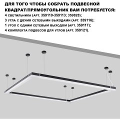 359828 Светильник линейный Novotech OVER , в комплекте прямой соединитель, крепёжные планки, сетевой кабель 2м IP20 LED 68W 4000К 100-265V BITS