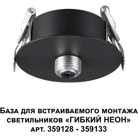 База для встраиваемого монтажа светильников 359128-359133 RAMO 359124