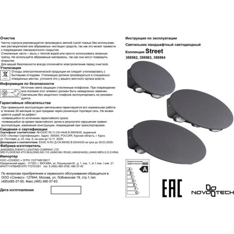 Архитектурная подсветка светодиодная Street 358563 IP54