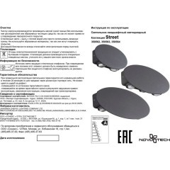 Архитектурная подсветка светодиодная Street 358563 IP54