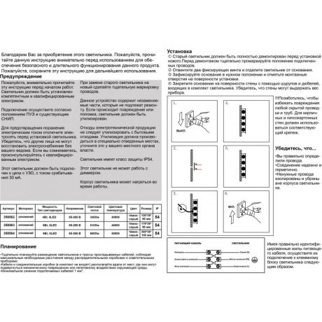 Архитектурная подсветка светодиодная Street 358563 IP54