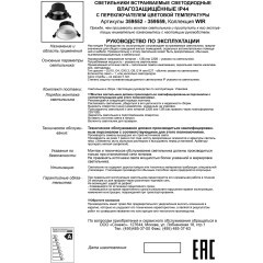 Светильник встраиваемый с перекл. цвет. температуры IP44 LED 40W CRI90 3000К\4000К\6000К CLARA 359558