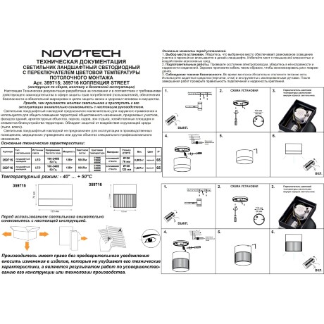 Светильник уличный потолочный с переключателем цветовой температуры и влагозащитой Novotech IP65 LED 12W 100-240V 2700К\3200К\4000К ESTIMA 359715