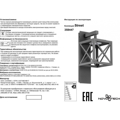 Уличный настенный светильник Novotech 358447 DANTELA IP54 светодиодный LED 10W