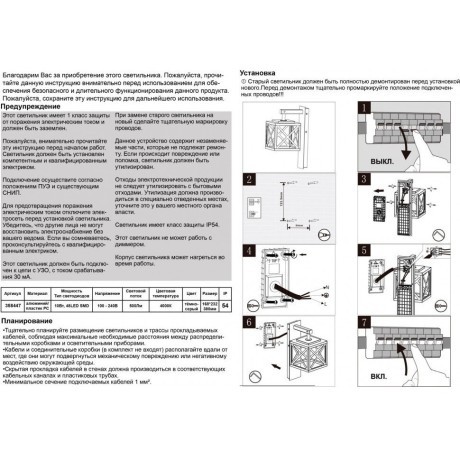 Уличный настенный светильник Novotech 358447 DANTELA IP54 светодиодный LED 10W