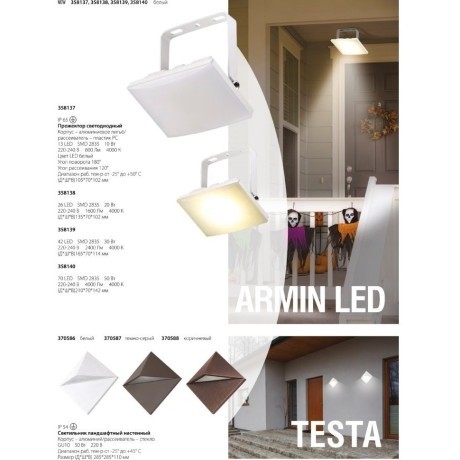 Уличный настенный светильник Novotech 370588 TESTA IP54 под лампу 1xGU10 50W