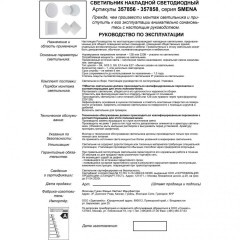 Бра Novotech 357856 SMENA светодиодная LED 6W