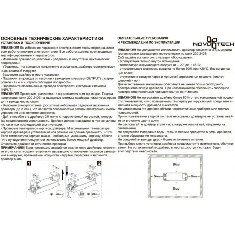 Драйвер внешний 100W для системы Flum (Shino) Novotech DRIVE 358452