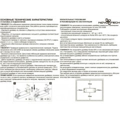 Драйвер внешний 100W для системы Flum (Shino) Novotech DRIVE 358452