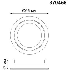370458 KONST NT19 174 белый Крепежное кольцо для арт. 370455-370456 MECANO