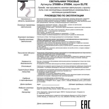 Трехжильный однофазный трековый светильник Novotech ELITE 370589