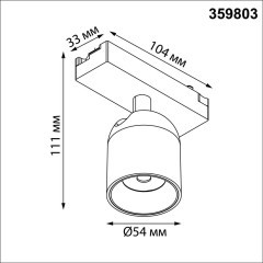 359803 Черный светодиодный однофазный двужильный трековый светильник 10Вт 882Лм 3000К 32° CRI≥90 180-265V IP20 Novotech SOLETTE