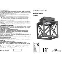 Уличный потолочный светильник Novotech 358449 DANTELA IP54 светодиодный LED 10W