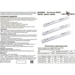 Драйвер внешний 150W для системы Flum (Shino) Novotech DRIVE 358453