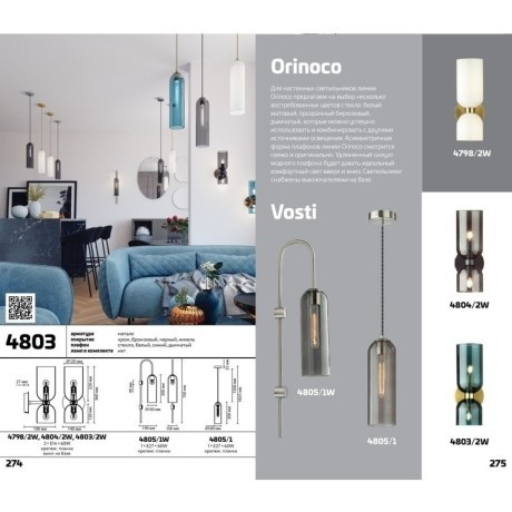 Бра с выключателем Orinoco 4803/2W