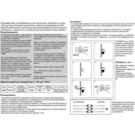 Архитектурная подсветка светодиодная Street 358566 IP54