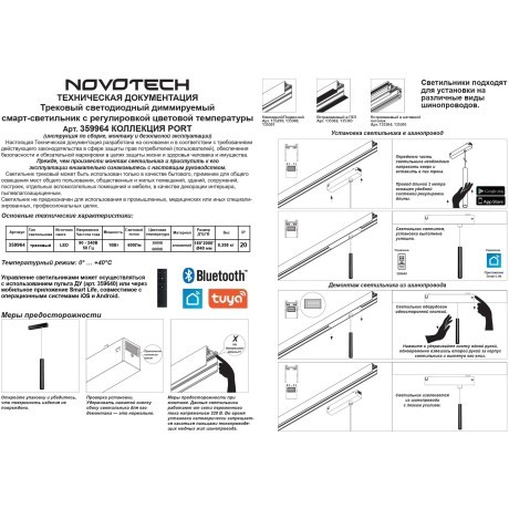 359964 Подвесной трековый светодиодный SMART светильник 220В, 10Вт, 3000-6000К, 600Лм, CRI90 пульт ДУ/Tuya Smart Life/Алиса Novotech VECTOR