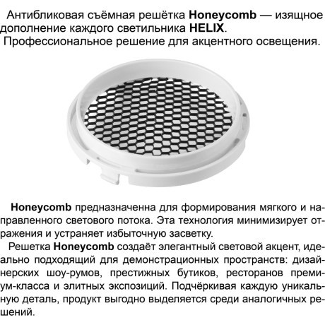 Светильник трехфазный трековый светодиодный IP20 LED 3000К 15W 220-240V HELIX 359567