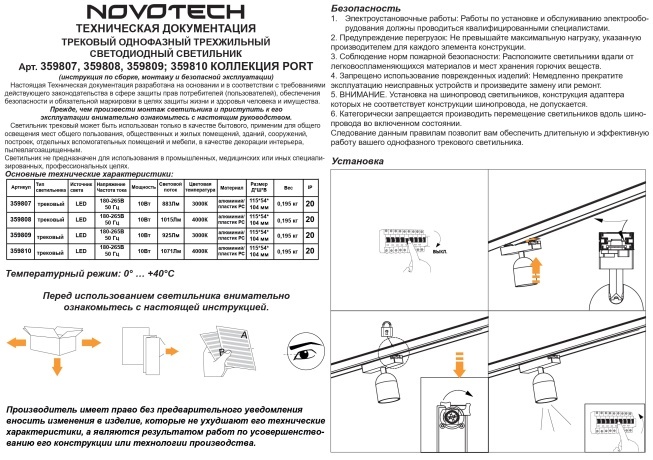 359810 Белый светодиодный однофазный трехжильный трековый светильник 10Вт 882Лм 4000К 32° CRI≥90 180-265V IP20 Novotech SOLETTE