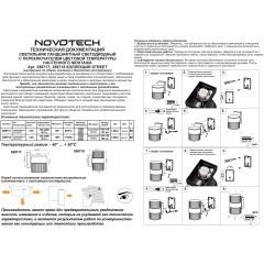 Светильник уличный настенный с переключателем цветовой температуры с влагозащитой IP65 Novotech и светоиодным LED модулем 8 Ватт 100-240V 2700К/3200К/4000К ESTIMA 359717
