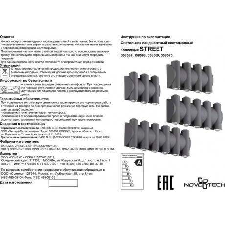 Архитектурная подсветка светодиодная Street 358567 IP54