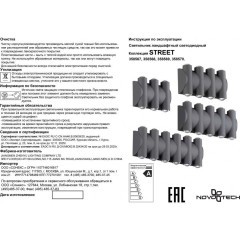 Архитектурная подсветка светодиодная Street 358567 IP54