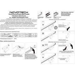 359965 Черный трековый светильник под сменную лампу GU10 макс 50W Novotech VECTOR