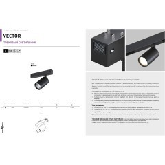 359965 Черный трековый светильник под сменную лампу GU10 макс 50W Novotech VECTOR