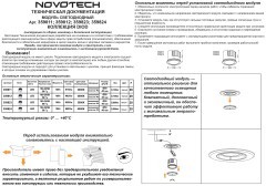359811 Светодиодный модуль с полупрозрачным рассеивателем 10Вт 112° 659Лм 3000К CRI90 180-265V IP20 Novotech DIOD MOD
