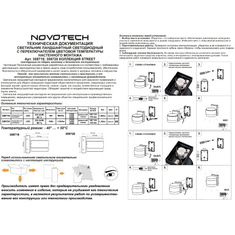 Уличный настенный светильник с переключателем цветовой температуры и влагозащитой IP65 Novotech LED 16W 100-240V 2700К/3200К/4000К ESTIMA 359720
