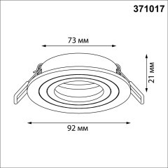 371017 Белый круглый встраиваемый светильник 92мм с поворотной лампой GU10 50W 220-240V IP20 Novotech MORUS