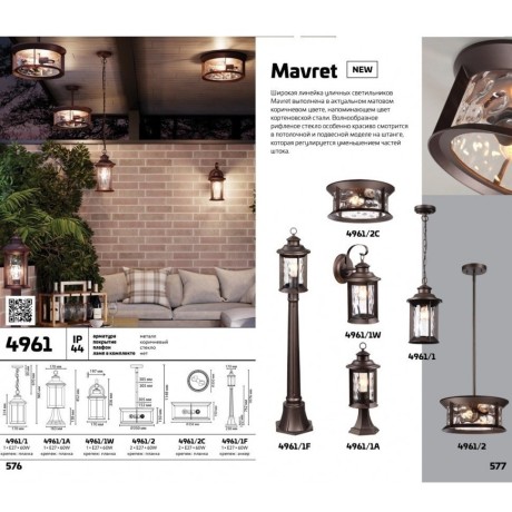 Настенный фонарь уличный Mavret 4961/1W IP44