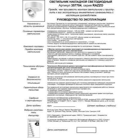 Накладной потолочный светильник Novotech 357704 RAZZO IP33 светодиодный LED 10W