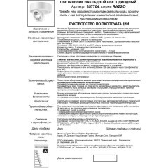 Накладной потолочный светильник Novotech 357704 RAZZO IP33 светодиодный LED 10W