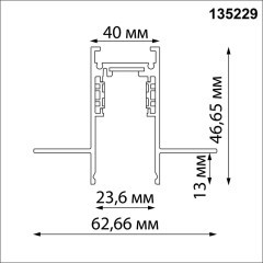 Шинопровод 2м для встраиваемого монтажа в ГКЛ 12мм Novotech FLUM 135229