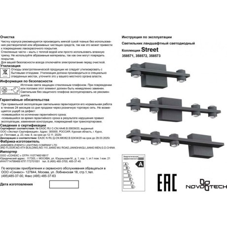 Архитектурная подсветка светодиодная Street 358571 IP54