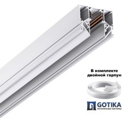 135243Y SHINO NT24 123 белый Низковольтный шинопровод для монтажа в натяжной потолок 3м IP20 48V FLUM