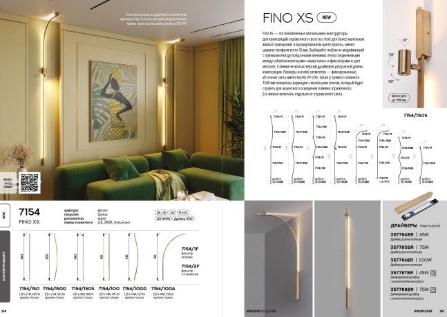 Прямой элемент для инсталляции IP20 LED 21W 685Лм 3000K 120° 24V FINO XS 7154/150