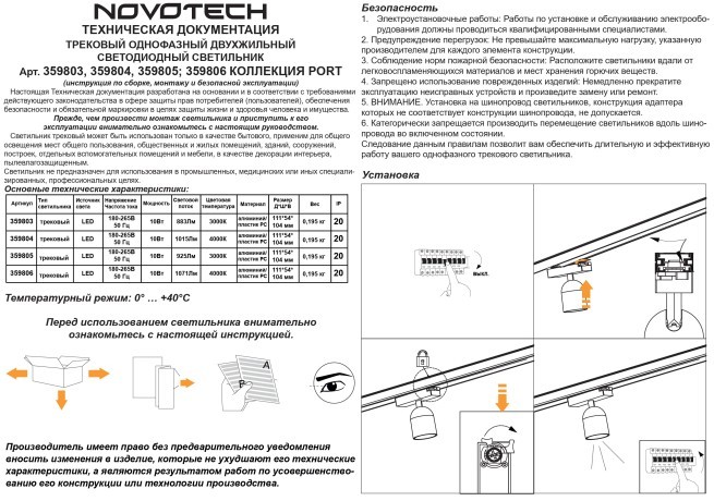 359804 Черный светодиодный однофазный двужильный трековый светильник 10Вт 882Лм 4000К 32° CRI≥90 180-265V IP20 Novotech SOLETTE