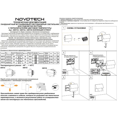 Уличная подсветка для лестниц встраиваемая в стену с переключателем цветовой температуры и влагозащитой Novotech IP65 LED 3W 100-240V 2700К\3200К\4000К SCALA 359725
