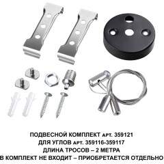 Светильник-соединитель L-образный с одним сетевым входом Novotech Bits 359117