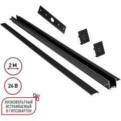 Шинопровод для встраиваемого монтажа в ГКЛ 2м (заглушки 2шт, прямой соединитель, монтажная планка) Novotech EASY 135272